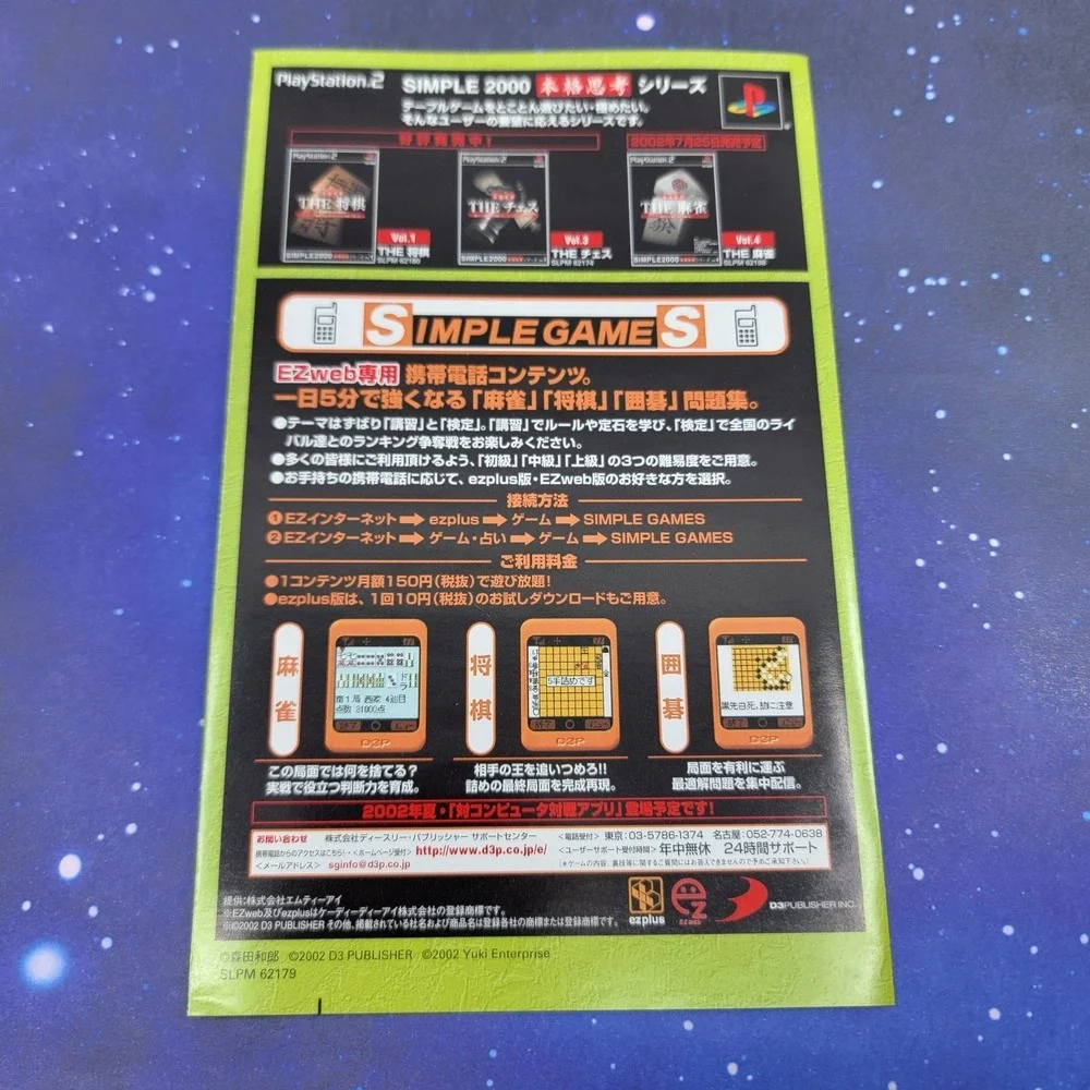 Simple 2000 Series Vol. 2 The Igo Go (Sony PlayStation 2) JAPANESE  Game 1043